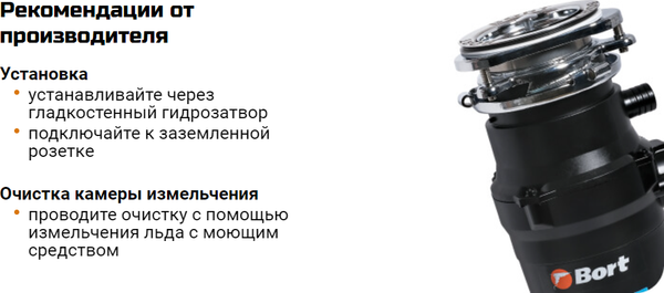 Изображение товара Измельчитель отходов Bort Titan 7000 (93413519)