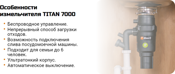 Изображение товара Измельчитель отходов Bort Titan 7000 (93413519)