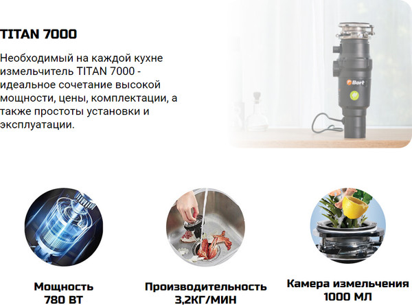 Изображение товара Измельчитель отходов Bort Titan 7000 (93413519)