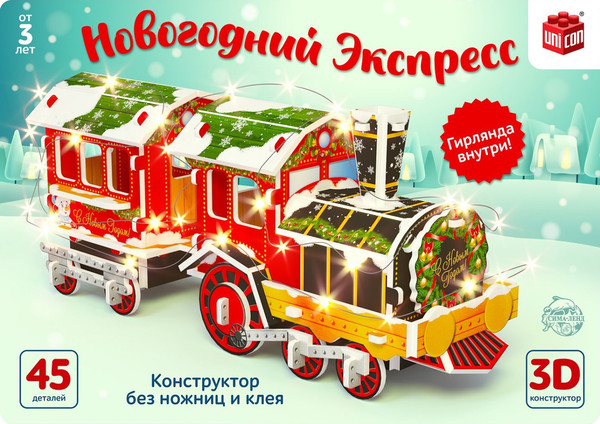 Изображение товара Конструктор Unicon Новогодний экспресс 3D / 6753946 (45эл)