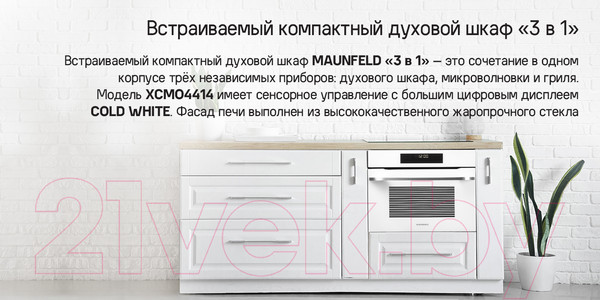 Изображение товара Электрический духовой шкаф Maunfeld XCMO4414GB