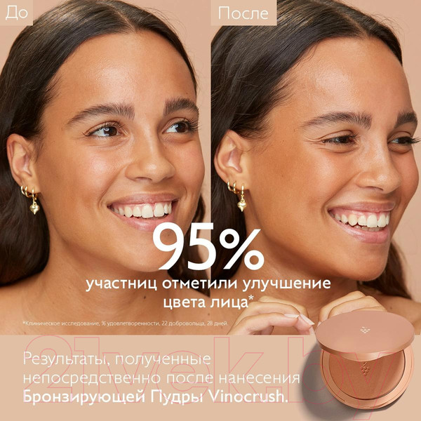 Изображение товара Бронзер Caudalie Vinocrush Poudre Bronzante Longue Tenue (8.5г)