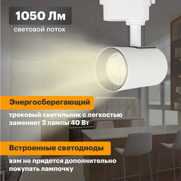 Изображение товара Трековый светильник Rexant Star Track / 611-002 (белый)