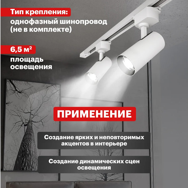 Изображение товара Трековый светильник Rexant Star Track / 611-008 (белый)