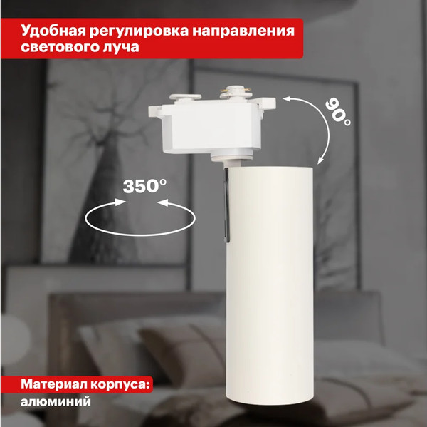 Изображение товара Трековый светильник Rexant Star Track / 611-008 (белый)