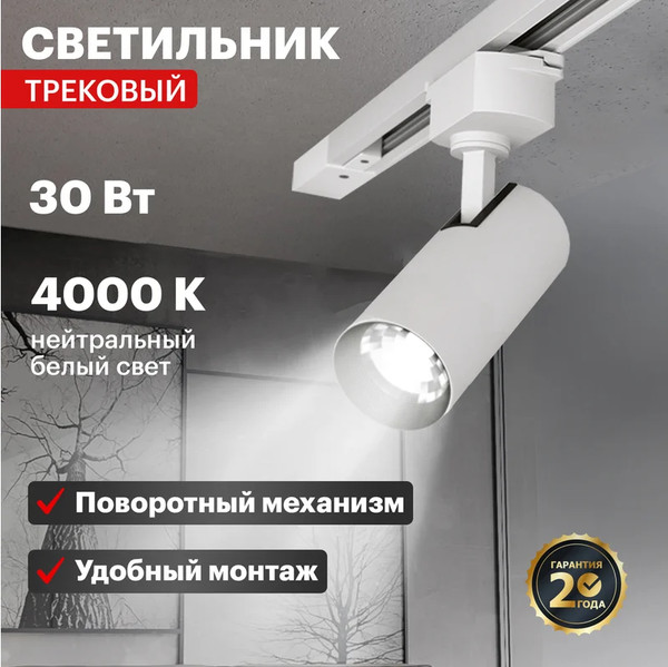 Изображение товара Трековый светильник Rexant Star Track / 611-008 (белый)