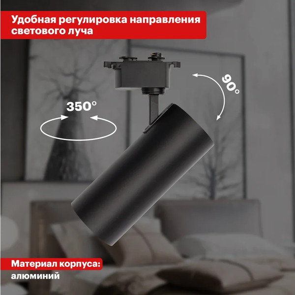Изображение товара Трековый светильник Rexant Star Track / 611-009 (черный)