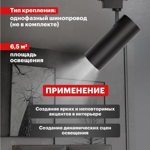 Изображение товара Трековый светильник Rexant Star Track / 611-009 (черный)