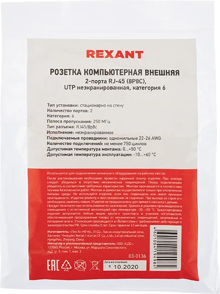 Изображение товара Розетка Rexant RJ-45 8P8C / 03-0136
