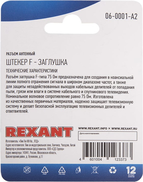 Изображение товара Коннектор Rexant 06-0001-A2