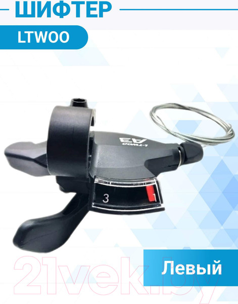Изображение товара Манетка для велосипеда Ltwoo SL-A800-3W 