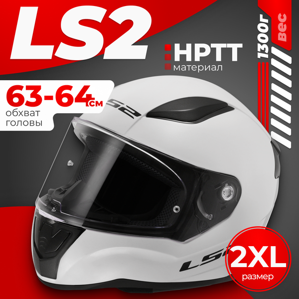 Изображение товара Мотошлем LS2 FF353 Rapid 2 Solid (XXL, глянцевый белый)