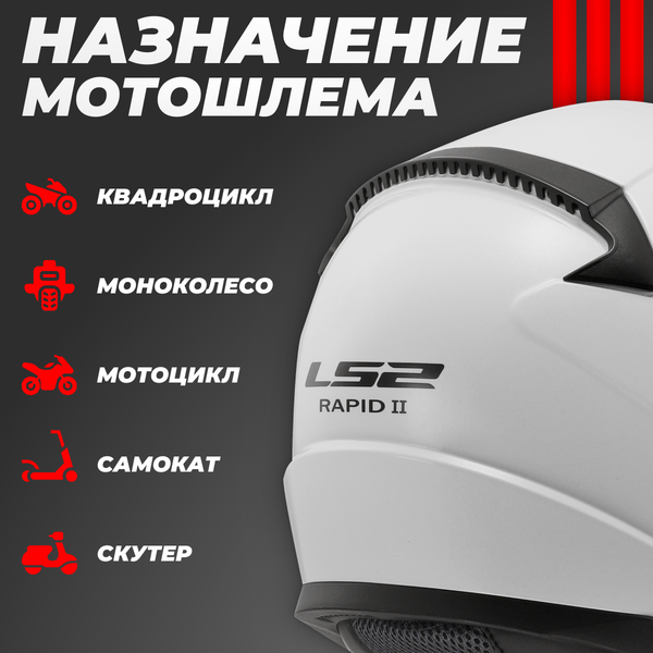 Изображение товара Мотошлем LS2 FF353 Rapid 2 Solid (XXL, глянцевый белый)