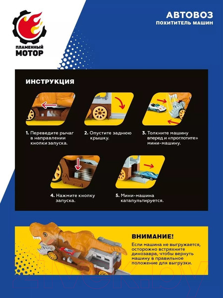 Изображение товара Автовоз игрушечный Пламенный мотор Похититель машин / 870919