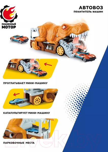 Изображение товара Автовоз игрушечный Пламенный мотор Похититель машин / 870919