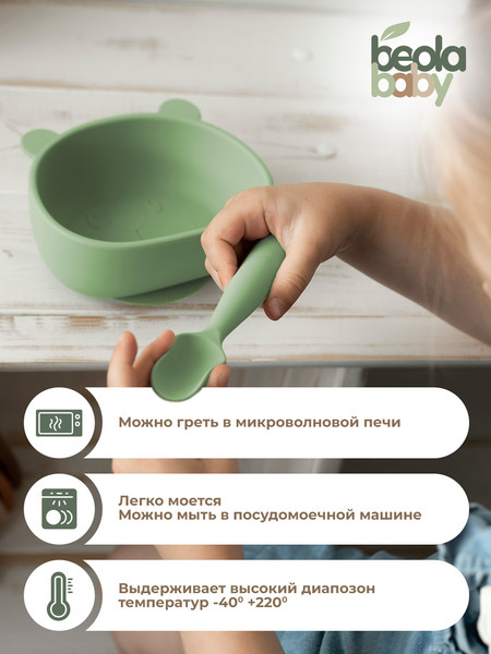 Изображение товара Набор посуды для кормления Beola baby HSB-04/B (зеленый)
