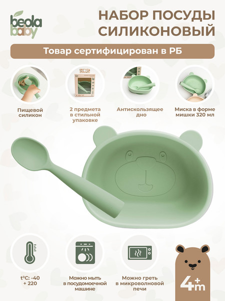Изображение товара Набор посуды для кормления Beola baby HSB-04/B (зеленый)