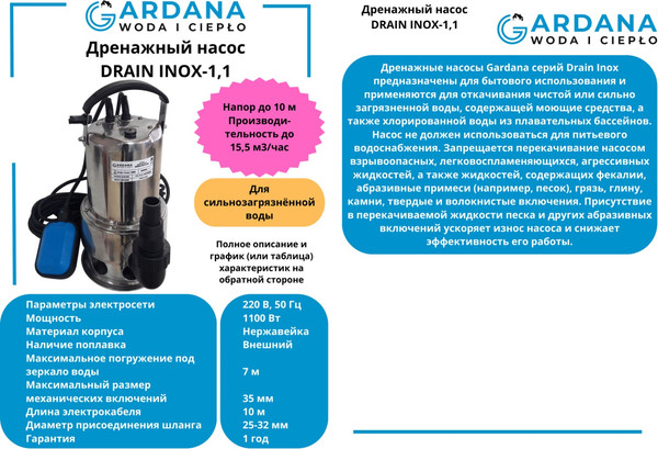 Изображение товара Дренажный насос Gardana Drain Inox-1.1 / UT0141