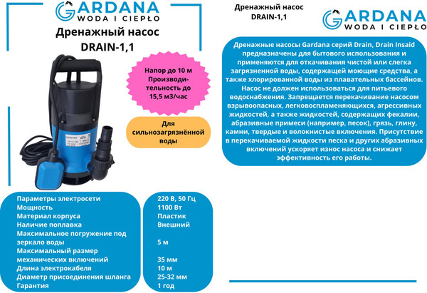 Изображение товара Дренажный насос Gardana Drain -1.1 / UT0140