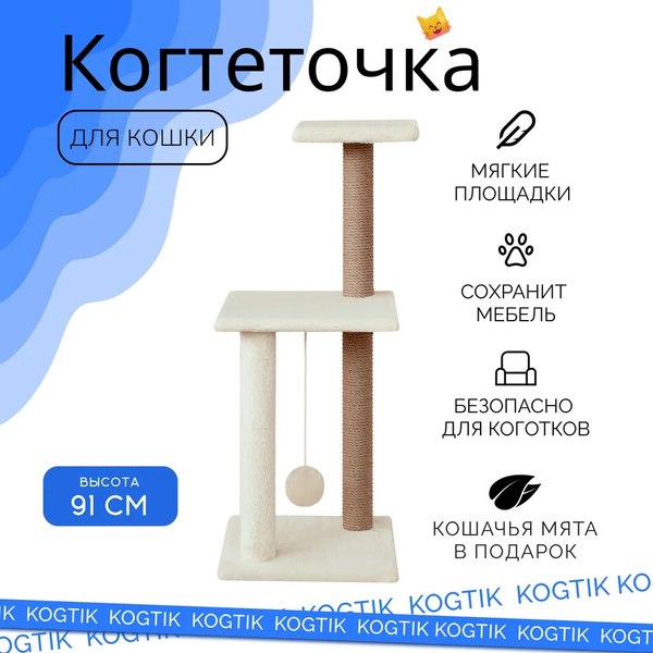 Изображение товара Комплекс для кошек Kogtik Триола Lux / БелД m (белый/джут)