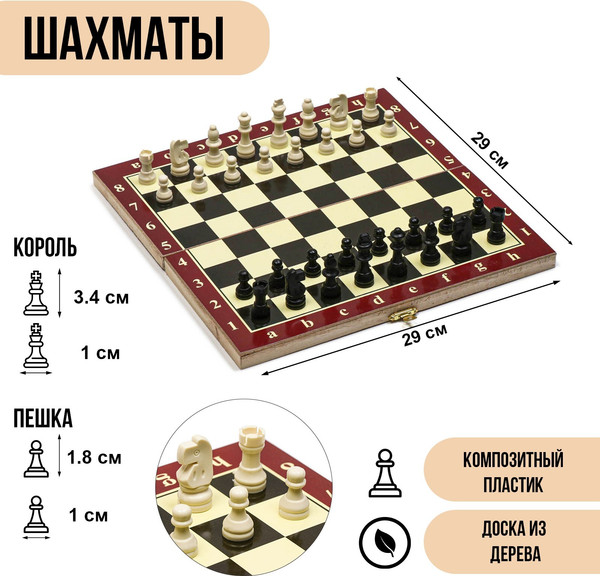 Изображение товара Шахматы Sima-Land Классические / 578800