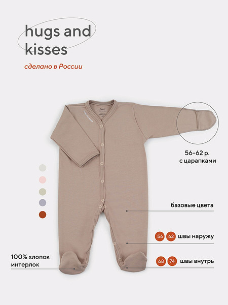Изображение товара Комбинезон для малышей Rant Hugs And Kisses / 1672/6-56 (Latte Beige, р.56)