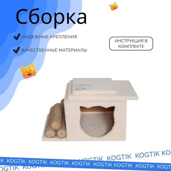 Изображение товара Комплекс для кошек Kogtik Непал с домиком / БелКД m (молочный/кучерявый джут)