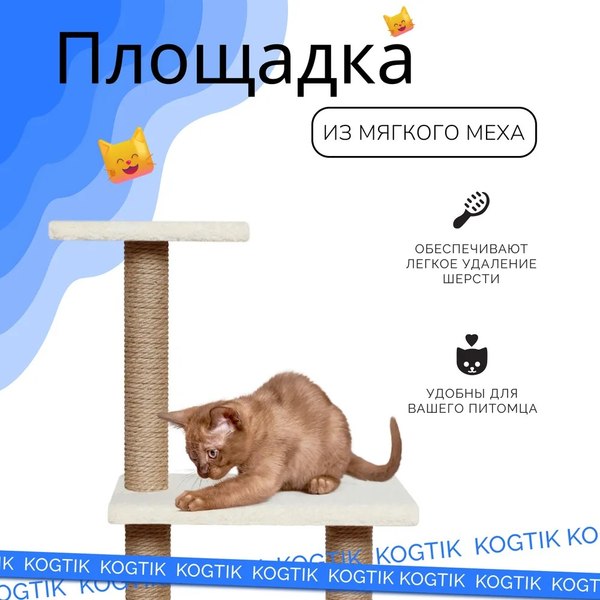 Изображение товара Комплекс для кошек Kogtik Непал с домиком / БелКД m (молочный/кучерявый джут)