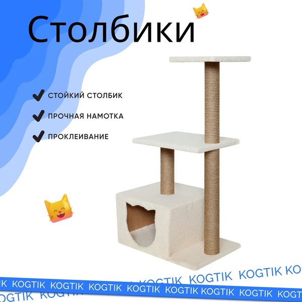 Изображение товара Комплекс для кошек Kogtik Непал с домиком / БелКД m (молочный/кучерявый джут)