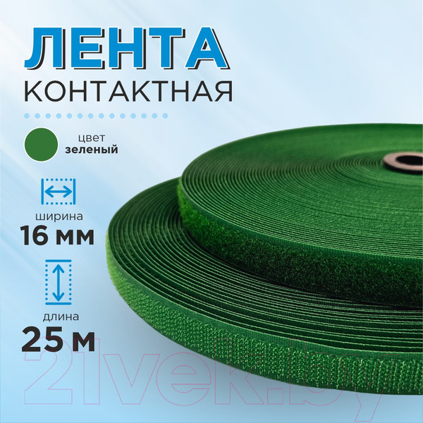 Изображение товара Застежки-липучки для шитья Sentex 16мм №123 ЛК 16 123-25 (зеленый)