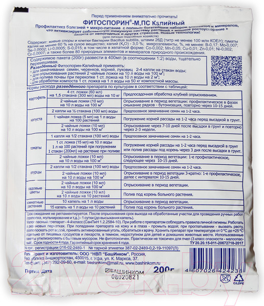 Изображение товара Фунгицид ОЖЗ Фитоспорин-М Олимпийский (200гр)