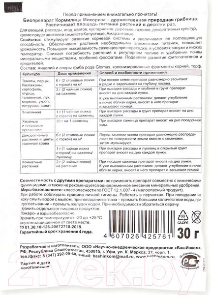 Изображение товара Удобрение ОЖЗ Кормилица Микориза (30г)