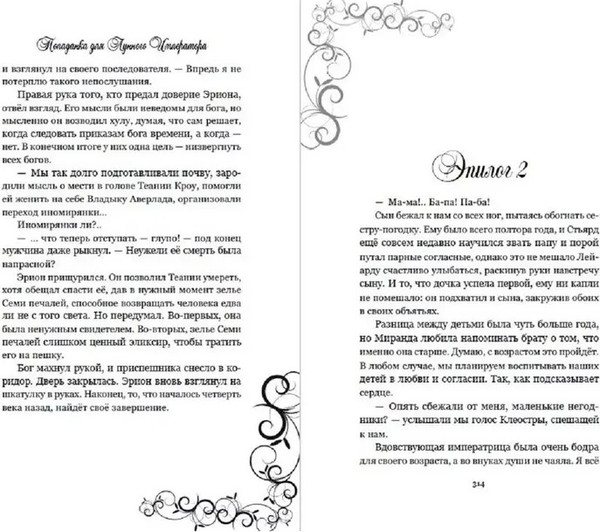 Изображение товара Книга Яуза-пресс Попаданка для Лунного Императора твердая обложка (Мамлеева Наталья)