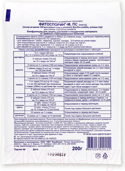 Изображение товара Фунгицид ОЖЗ Фитоспорин-М (200г)