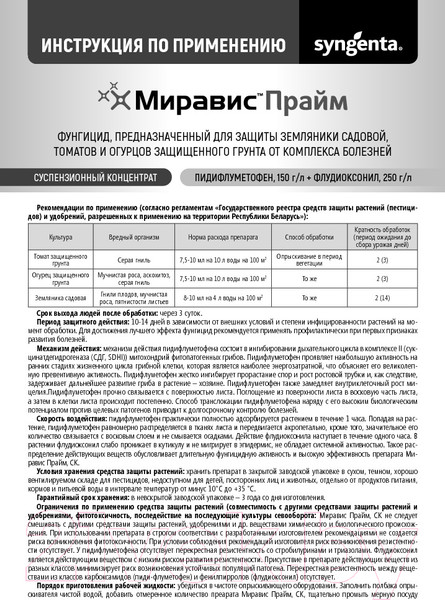 Изображение товара Фунгицид Syngenta Миравис Прайм СК (2мл)