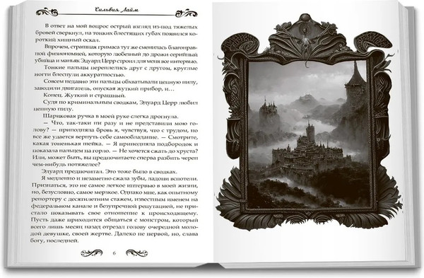 Изображение товара Книга Яуза-пресс Стихийный мир. Дракон-вампир твердая обложка (Лайм Сильвия)