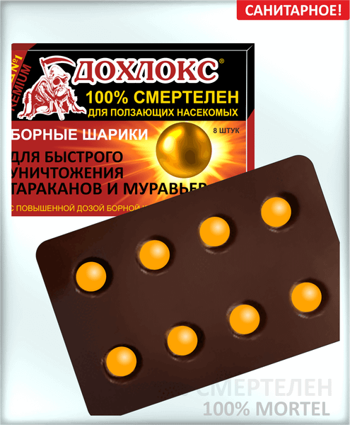 Изображение товара Средство для борьбы с вредителями Дохлокс СГИНЬ! Борные шарики от тараканов и муравьев (8шт)