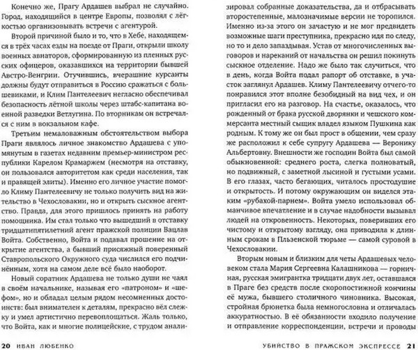 Изображение товара Книга Яуза-пресс Убийство в Пражском экспрессе твердая обложка (Любенко Иван)
