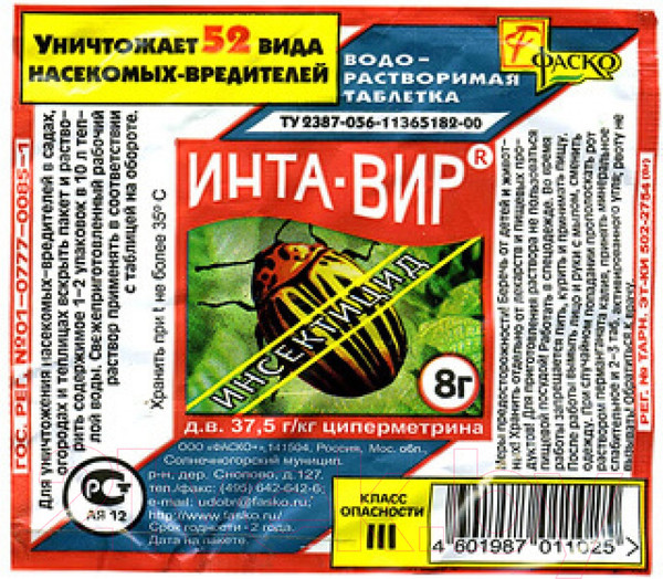 Изображение товара Инсектицид Фаско Инта-Вир (8гр)