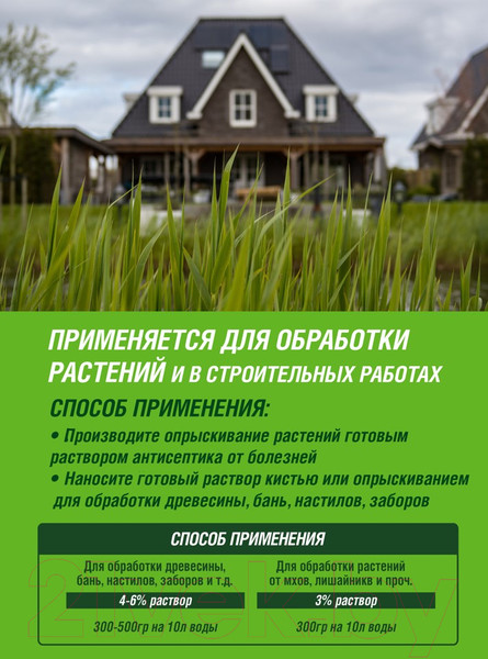 Изображение товара Удобрение Фаско Железный купорос (200г)