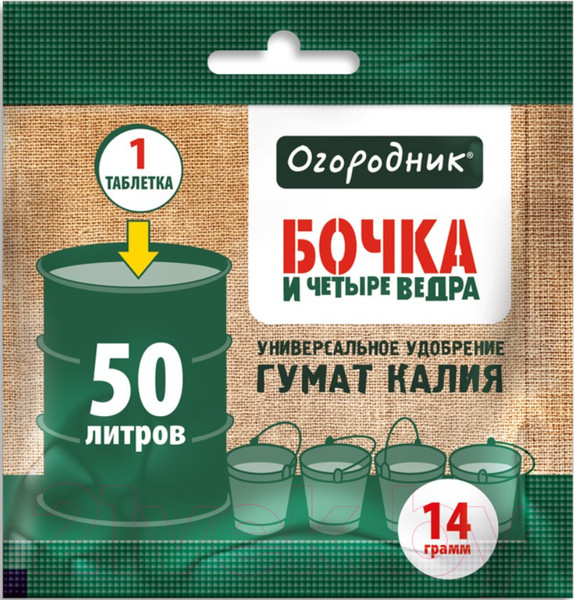 Изображение товара Удобрение Фаско Бочка и 4 ведра. Гумат калия (14г)