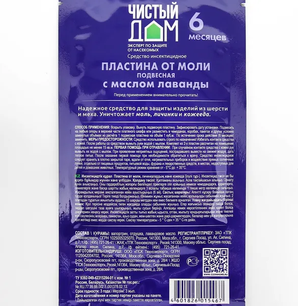 Изображение товара Антимоль Чистый дом Пластина подвесная
