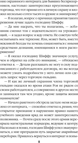 Изображение товара Книга Яуза-пресс Блюстители хаоса. Эксцесс исполнителя твердая обложка (Глебов Макс)
