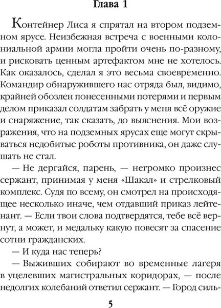 Изображение товара Книга Яуза-пресс Блюстители хаоса. Эксцесс исполнителя твердая обложка (Глебов Макс)