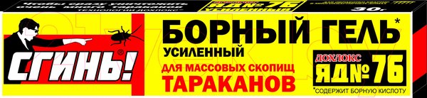 Изображение товара Гель от насекомых Дохлокс Сгинь! Борный Гель усиленный от тараканов (30г)