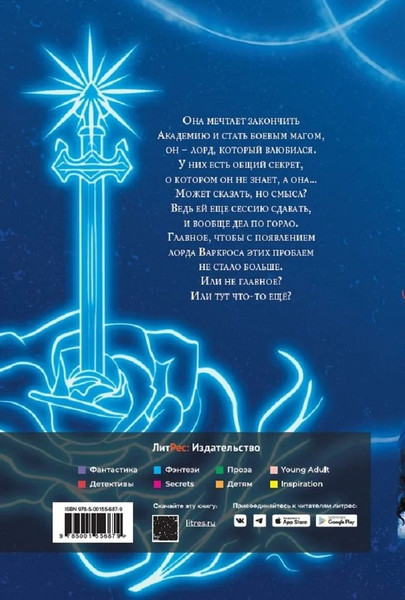 Изображение товара Книга Яуза-пресс Лорд, который влюбился. Тайная невеста твердая обложка (Гаврилова Анна)