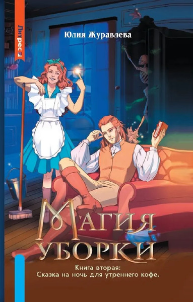 Изображение товара Книга Яуза-пресс Магия уборки твердая обложка (Журавлева Юлия)