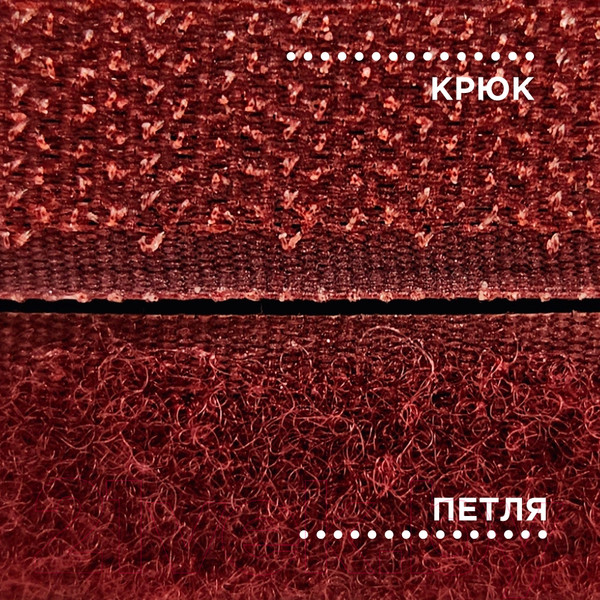 Изображение товара Застежки-липучки для шитья Sentex 16мм №024 ЛК 16 024-25 (бордовый)