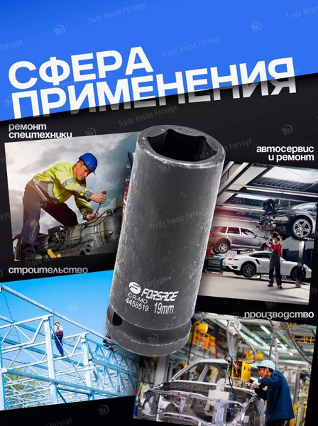 Изображение товара Головка слесарная Forsage F-4458519 (6805)