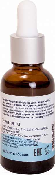 Изображение товара Сыворотка для лица Levrana Aqua увлажняющая (30мл)